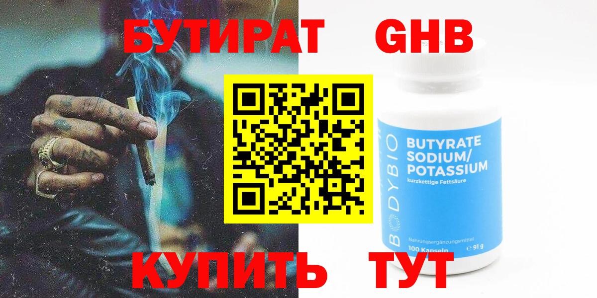 Уварово  БУТИРАТ вода  Вход с VPN 