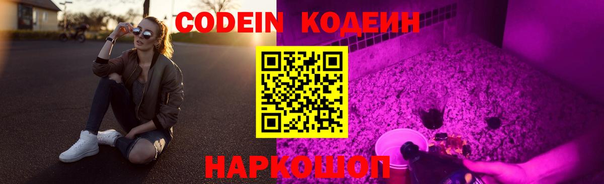 Кодеиновый сироп Lean Purple Drank  Вход с VPN  Уварово  Codein Purple Drank 