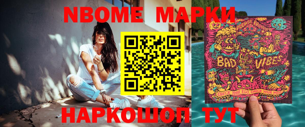 Марки 25I-NBOMe 1500мкг  Марки 25I-NBOMe 1500мкг  Вход с VPN  Уварово 